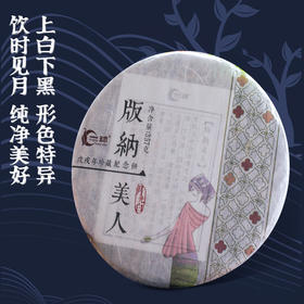 一球2018年版纳美人月光白茶357g