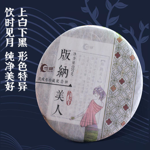 一球2018年版纳美人月光白茶357g 商品图0