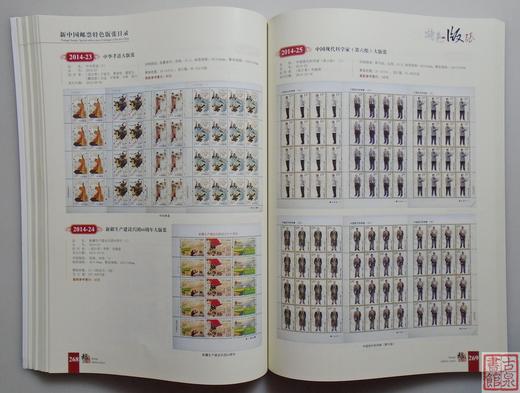 《新中国邮票特色版张目录》珍藏版 全一册 商品图12