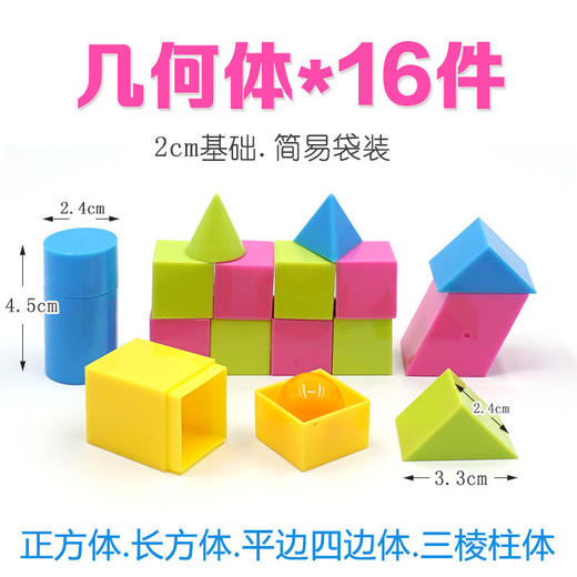 银河星教学几何体套装K8515 商品图2