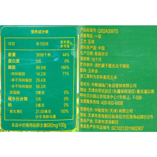 福临门黄金产地玉米油 4L 商品图3