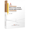教育公平背景下跨学校组织和区域教育政策执行 商品缩略图0