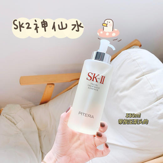 SK-II/SKII/SK2 神仙水 护肤精华露 330ml 经典保湿补水 商品图0