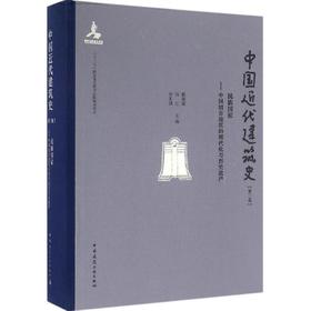 中国近代建筑史
