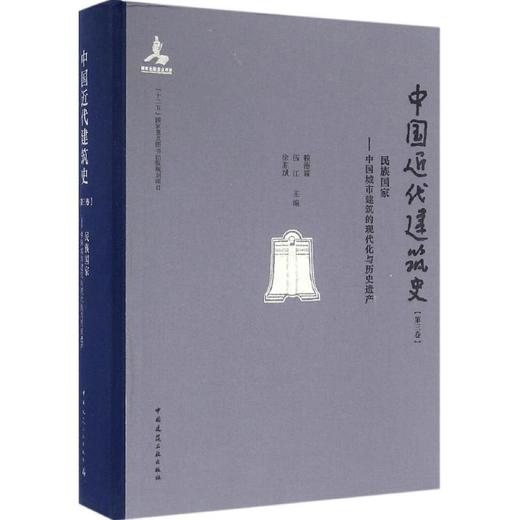中国近代建筑史 商品图0