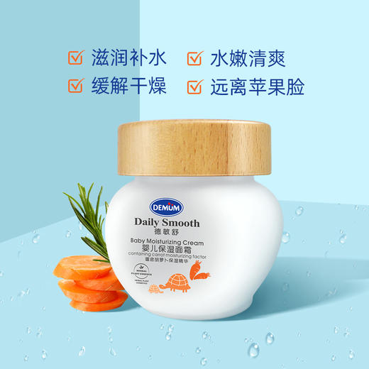德敏舒 婴儿保湿面霜55ml 商品图1