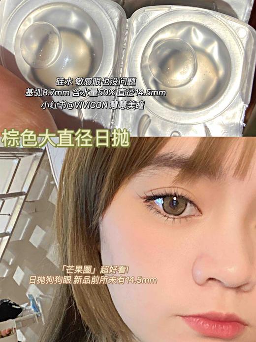 【店主实拍】小红书推荐-芒果圈14.5mm 【日抛 0-800度 无525/575 】【粉色无货】 商品图1