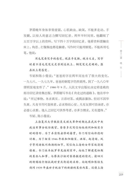 百年巨匠·茅盾 商品图8