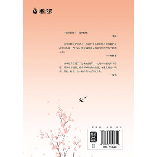 杨绛传 商品图1