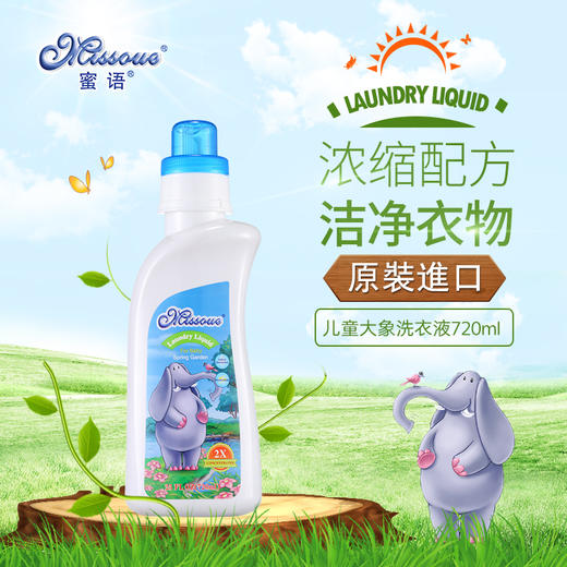 蜜语 婴童洗衣液 (大象长颈鹿2款可选）720ml 商品图1
