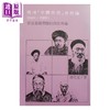 【中商原版】晚清中体西用思想论 思想与社会丛书2 港台原版 薛化元 稻乡出版社 哲学 商品缩略图0