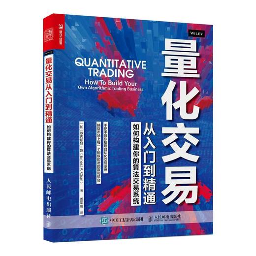 量化交易从入门到精通 如何构建你的算法交易系统 商品图0