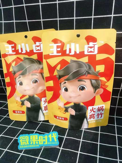 王小卤火锅腐竹3袋（拼团） 商品图2