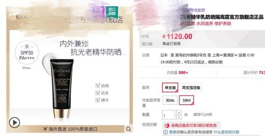 花花品质生活 |EVIDENS DE BEAUTE 抗Shuai二合一防晒霜  法国伊菲丹SPF50 pa++++  三重胶原霜 商品图1