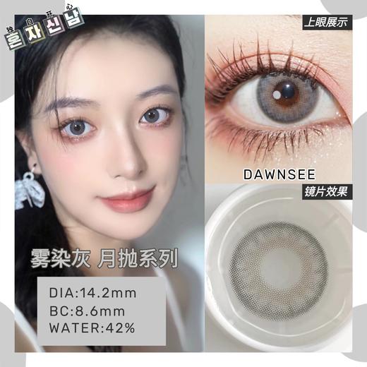 dawnsee️瞳恩月抛，88/两副，128/三副，158/四副，下单备注款式度数，一副含两片（可以不同度数哦） 商品图8