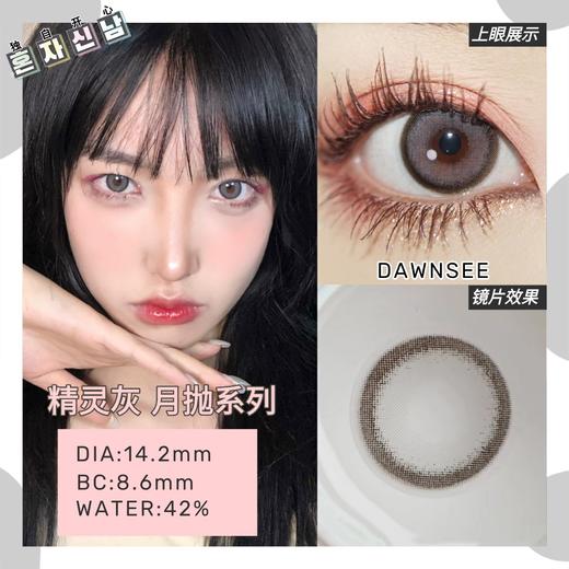 dawnsee️瞳恩月抛，88/两副，128/三副，158/四副，下单备注款式度数，一副含两片（可以不同度数哦） 商品图7