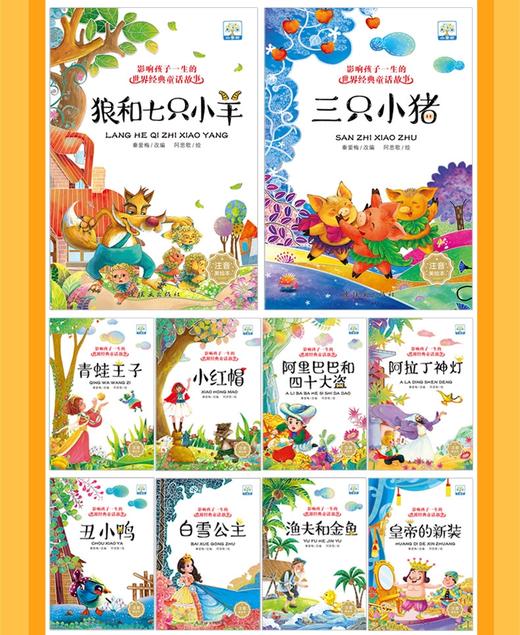 影响孩子一生的世界经典童话故事绘本彩图注音全10册狼和七只小羊 商品图2