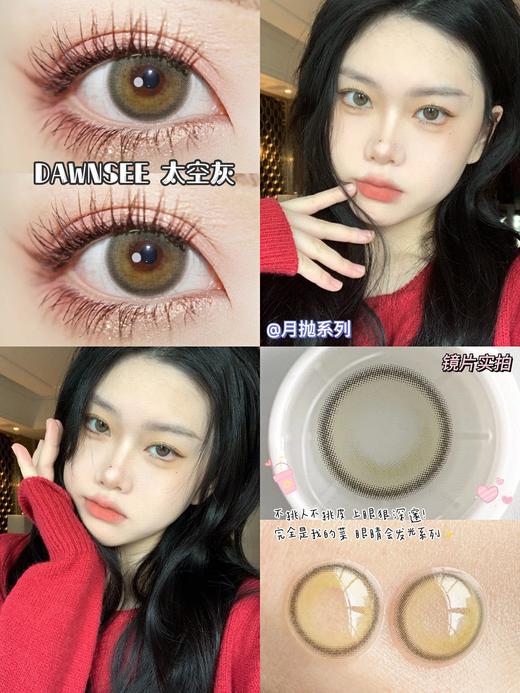 dawnsee️瞳恩月抛，88/两副，128/三副，158/四副，下单备注款式度数，一副含两片（可以不同度数哦） 商品图12