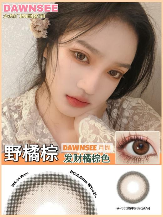 dawnsee️瞳恩月抛，88/两副，128/三副，158/四副，下单备注款式度数，一副含两片（可以不同度数哦） 商品图3