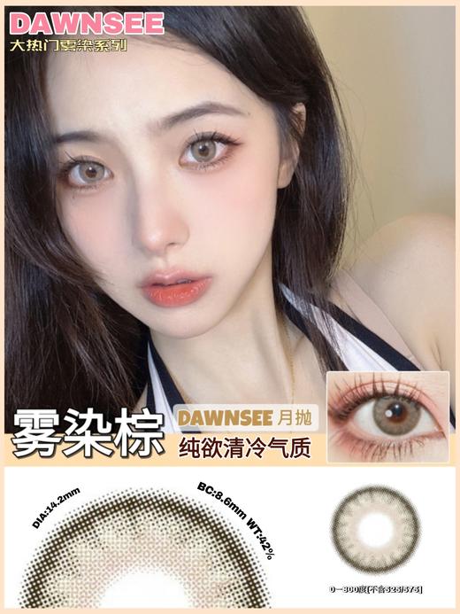 dawnsee️瞳恩月抛，88/两副，128/三副，158/四副，下单备注款式度数，一副含两片（可以不同度数哦） 商品图5