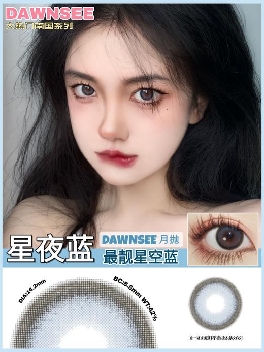 dawnsee️瞳恩月抛，88/两副，128/三副，158/四副，下单备注款式度数，一副含两片（可以不同度数哦） 商品图2