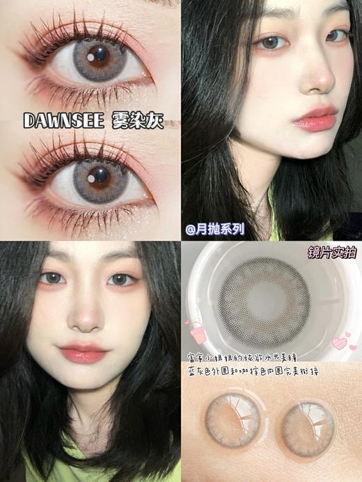 dawnsee️瞳恩月抛，88/两副，128/三副，158/四副，下单备注款式度数，一副含两片（可以不同度数哦） 商品图11