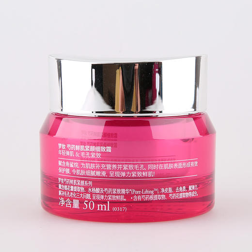 梦妆芍药鲜肌紧颜细致霜（30152731）【30152731】 商品图1