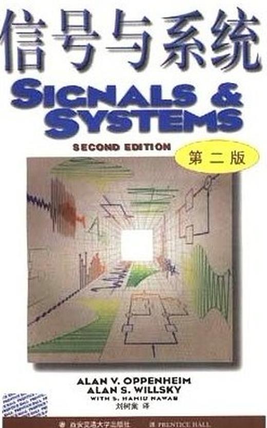 信号与系统  刘树棠 西安交通大学出版社 9787560509709 商品图0