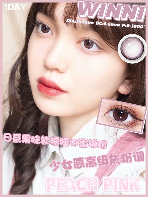 winni 日抛,78/盒，146/两盒,288/四盒,428/六盒,550/八盒，999/十六盒（一盒10片装相同度数款式，左右眼度数不同至少需要拍两盒），如需佩戴工具请备注哦！ 商品图8