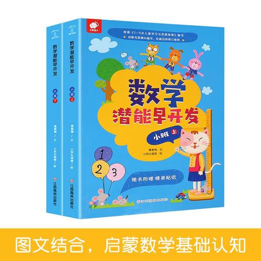 数学潜能早开发：小/中/大班 【共6册】 幼小衔接 3-6岁 HL【附赠贴纸】 商品图1