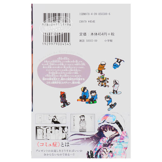 【中商原版】古见同学有交流障碍症 20 日本漫画 日文原版 古見さんは、コミュ症です。20 商品图1