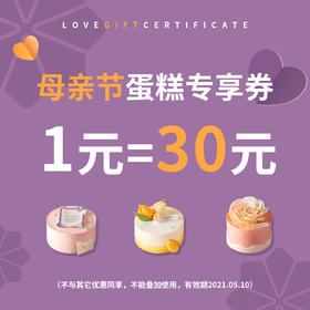 【1元=30元优惠券，30倍金额膨胀】购券后即刻生效使用！不支持退款