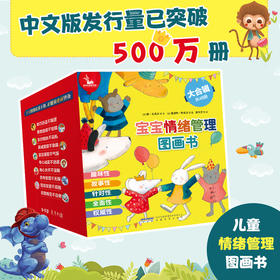 【全48册】宝宝情绪管理图画书 儿童成长励志故事书情绪管理绘本2-3-6岁 幼儿园宝宝图书亲子共读 小学生课外阅读书籍