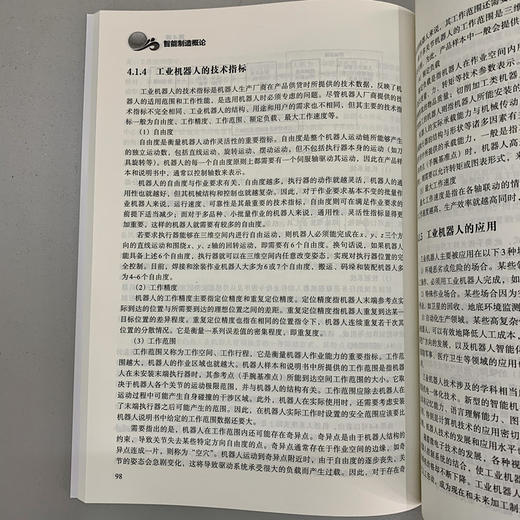 智能制造概论 商品图6