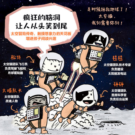 太空猫的大冒险 套装5册 4-12岁 太空 图像小说 漫画 猫 爆笑 科普 少儿 商品图1