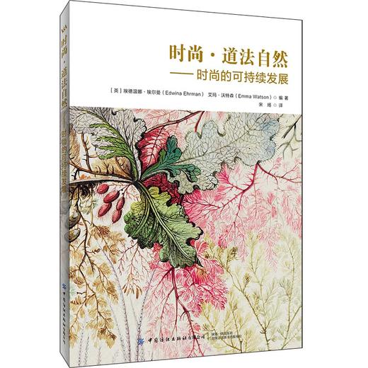 时尚·道法自然——时尚的可持续发展 商品图0