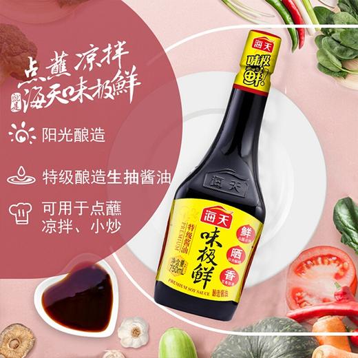 【海天味极鲜特级酱油】750ml*1瓶 商品图1