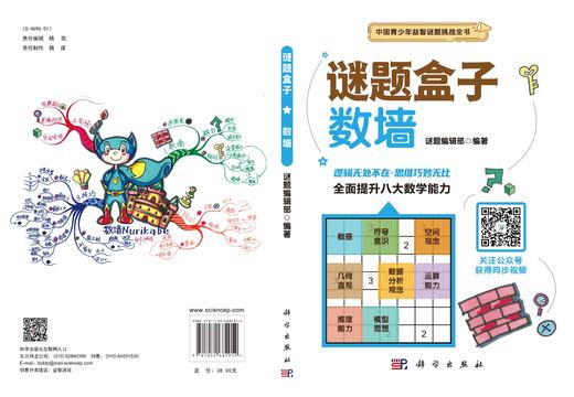 数墙/谜题编辑部 商品图3