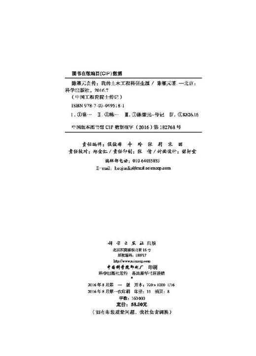 陈肇元自传我的土木工程科研生涯/陈肇元 商品图2