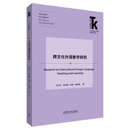 跨文化外语教学研究 商品图0