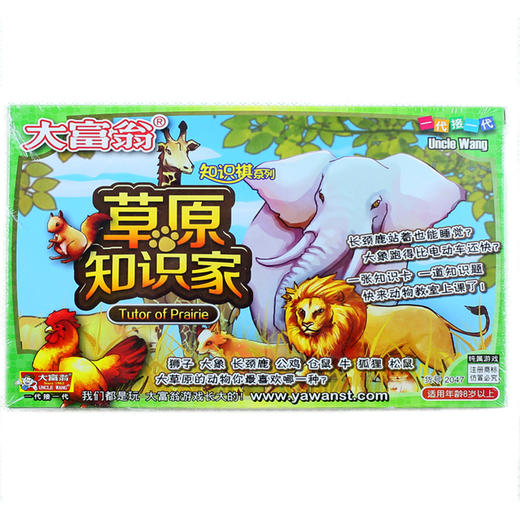 大富翁草原知识家/2047亲子游戏益智游戏桌游 商品图0