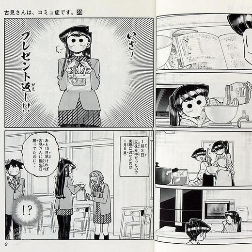 【中商原版】古见同学有交流障碍症 20 日本漫画 日文原版 古見さんは、コミュ症です。20 商品图5
