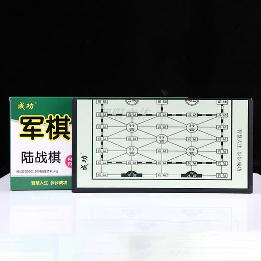成功磁性陆战棋5217儿童学生折叠棋盘益智亲子玩具 商品图0