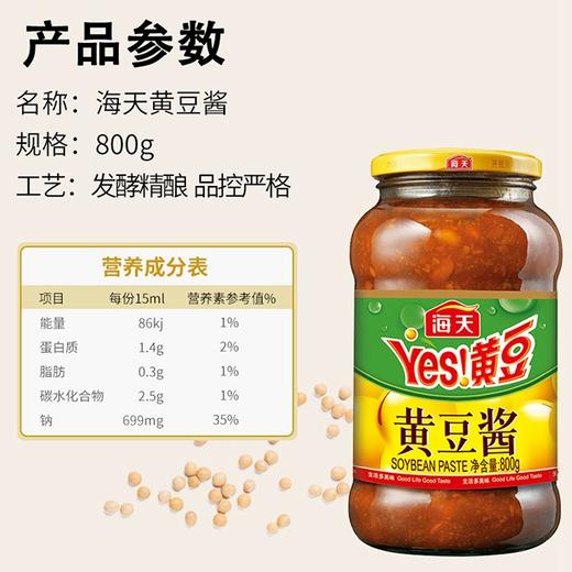 海天黄豆酱800g 商品图3
