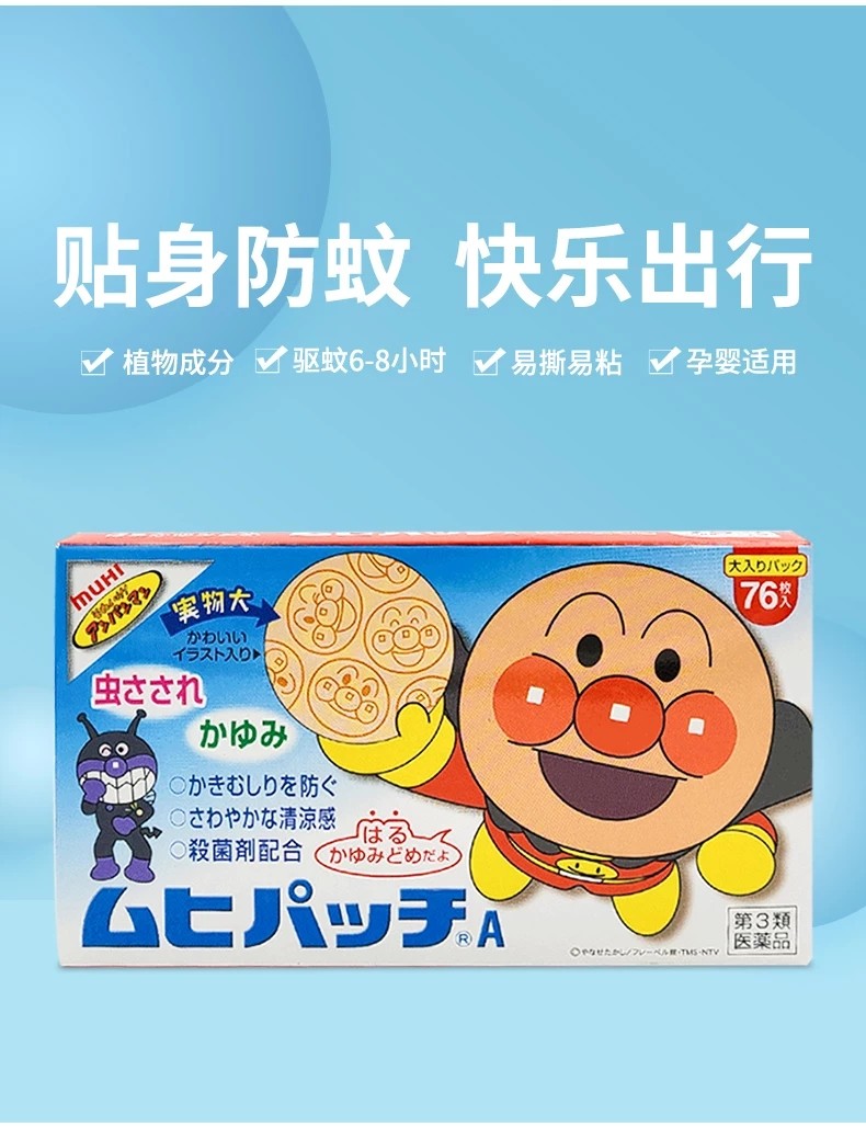 日本进口 面包超人儿童宝宝小孩蚊子止痒贴蚊虫叮咬清凉76枚