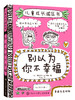 儿童成长减压书（全6册 ）家庭关系友谊读书剖析父母亲子教育画册绘本 商品缩略图6