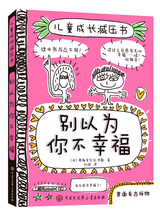 儿童成长减压书（全6册 ）家庭关系友谊读书剖析父母亲子教育画册绘本 商品图6
