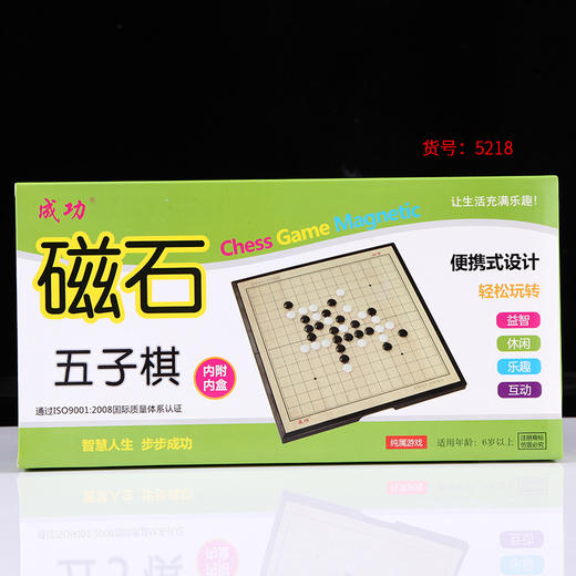 成功磁性五子棋5218儿童学生益智大人便携 商品图0