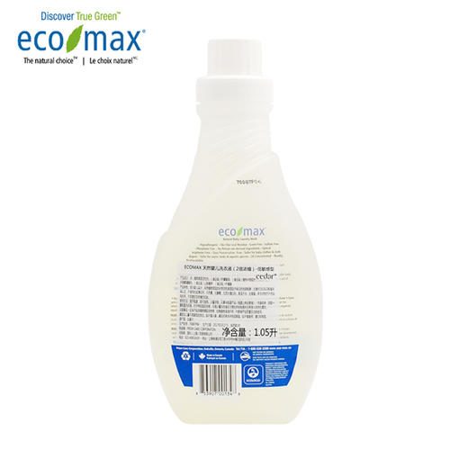 ECOMAX 天然婴儿洗衣液(2倍浓缩) 1.05L-柔和抗敏 商品图2