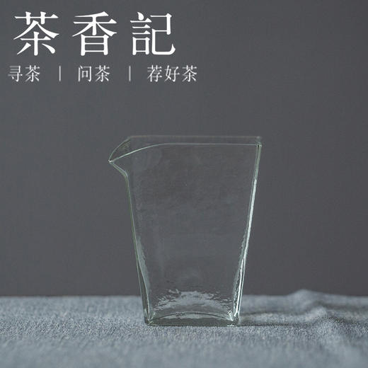 茶香记 耐热玻璃 锤纹 四方公杯 公道杯 功夫茶具 商品图0